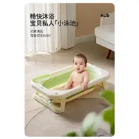 在飛比找蝦皮購物優惠-免運熱賣 KUB可優比嬰兒洗澡盆可摺疊寶寶浴盆新生兒童大洗澡