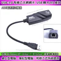 在飛比找PChome24h購物優惠-USB3.0公對母RJ45 有線乙太網網卡 千兆網卡 100