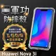 【五倍增強抗摔套】Huawei Nova 3i INE-LX2 6.3吋 四角加厚 透明套/保謢套/軟殼/矽膠套/盒裝