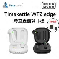 在飛比找蝦皮購物優惠-⚡台灣出貨免運 Timekettle 時空壺W3翻譯耳機 T