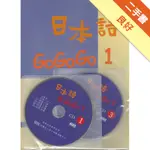 日本語GOGOGO（1）（書＋3CD）[二手書_良好]11316213763 TAAZE讀冊生活網路書店