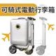 Airwheel SE3S 可騎行 智能行李箱 20吋 能充行動電源 防水耐磨 伸縮桿 登機手提行李 (10折)