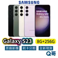 在飛比找蝦皮商城優惠-SAMSUNG 三星 Galaxy S23 (8G/256G