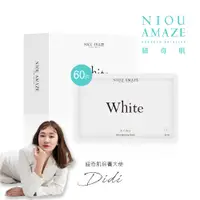 在飛比找蝦皮商城優惠-【NIOU AMAZE 紐奇肌】White激光透白面膜60片