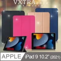在飛比找PChome24h購物優惠-VXTRA 2021 iPad 9 10.2吋 經典皮紋三折