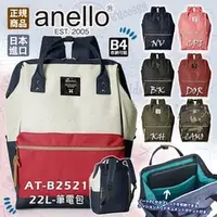 在飛比找PChome商店街優惠-【F-法國風】日本 anello 銷售冠軍大口包 22L加大