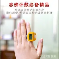 在飛比找樂天市場購物網優惠-念佛計數器戒指型迷你可充電佛號誦經手指記數器電子念佛計數器 