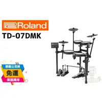 在飛比找蝦皮購物優惠-ROLAND TD-07DMK TD07DMK 最小型 最實