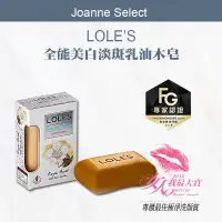 在飛比找蝦皮購物優惠-｜Joanne's｜LOLES💯正品總代理公司貨 全能美白淡