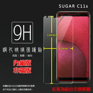 超高規格強化技術 SUGAR C11/C11s 鋼化玻璃保護貼 高透 9H 鋼貼 鋼化貼 玻璃膜 保護膜 手機膜 耐刮