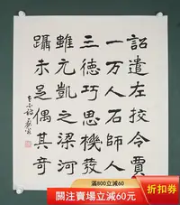 在飛比找Yahoo!奇摩拍賣優惠-民國安徽書法名家  謝宗安 楷書 紙本托片