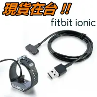 在飛比找蝦皮購物優惠-Fitbit ionic 充電線 充電器 磁吸式 數據線 l