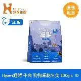 在飛比找遠傳friDay購物優惠-Hyperr超躍 牛肉500g 十件組 狗狗 凍乾生食餐(常