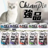 在飛比找松果購物優惠-Chian Pin 強品 貓罐丨170G 丨經濟紅肉罐 副食