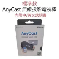 在飛比找蝦皮購物優惠-AnyCast 無線投影電視棒│HDMI 手機轉電視 投影機