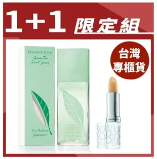 Elizabeth Arden 雅頓 綠茶淡香水30ml+ 八小時潤澤護唇膏 3.7g 買1送1