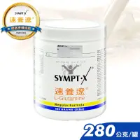 在飛比找遠傳friDay購物優惠-SYMPT-X 速養遼280g瓶裝X1瓶 左旋麩醯胺酸 28