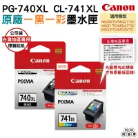 在飛比找蝦皮購物優惠-CANON PG-740XL+CL-741XL 黑+彩 原廠