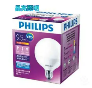 晶亮照明～PHILIPS 飛利浦 LED 球型燈泡 8.5W 送 E27 延長轉接頭 G93 球型 燈泡 8.5瓦