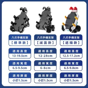 【舒米好物】八爪機車手機支架 機車手機支架 標準款(摩托車 手機架 八爪手機架 自行車手機架 手機支架)