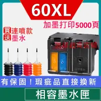 在飛比找蝦皮購物優惠-列印HP 60 HP 60XL 環保填充墨水匣適用HP F4