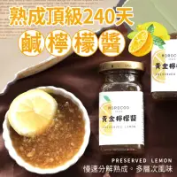 在飛比找momo購物網優惠-熟成頂級240天鹹檸檬醬(3瓶)