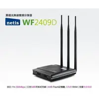 在飛比找PChome商店街優惠-netis WF2409D 300M 大天線9dBi無線寬頻