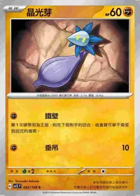 在飛比找有閑購物優惠-【CardMaster】寶可夢 PTCG 黯焰支配者 晶光芽