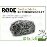 在飛比找蝦皮購物優惠-數位小兔【RODE Deadcat VMP+ VideoMi