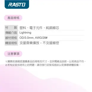 RASTO RX25 Lightning 轉3.5mm轉接線 (5.6折)