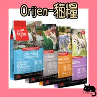 在飛比找蝦皮購物優惠-Orijen Cat 歐睿健 歐睿健貓 鮮雞愛貓 六種鮮魚貓