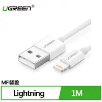 在飛比找有閑購物優惠-UGREEN 綠聯 iPhone充電線MFi認證快充 Lig