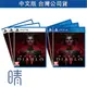 全新現貨 PS5 PS4 暗黑破壞神4 中文版 遊戲片