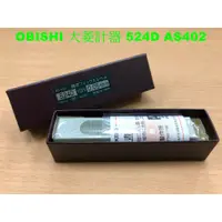 在飛比找蝦皮購物優惠-OBISHI 大菱計器 524D AS402 0.05 水平