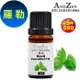 ANDZEN 單方純精油10ml-羅勒 天然 草本