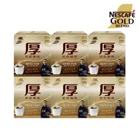 在飛比找momo購物網優惠-【NESCAFE 雀巢咖啡】金牌厚濾掛咖啡 8入x6盒(2款