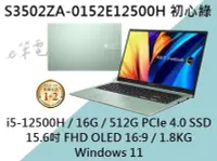 在飛比找Yahoo!奇摩拍賣優惠-《e筆電》ASUS 華碩 S3502ZA-0152E1250