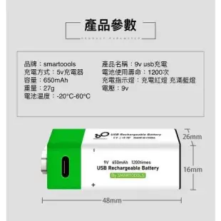 SMARTOOLS 系列 USB TYPE-C充電 電池 9V款 6F22 方形電池 萬用表 煙霧報警器