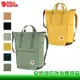 【全家遊戶外】Fjallraven 北極狐 High Coast Totepack 兩用托特包 23L 多色 手提包 後背包 筆電包 23225