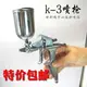 K3噴槍噴漆噴槍 氣動噴槍 電動噴槍 汽車噴槍 噴漆槍 補漆槍