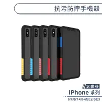 在飛比找蝦皮商城優惠-太樂芬抗汙防摔手機殼 適用iPhone7 iPhone8 P