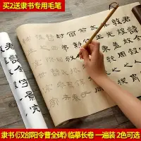 在飛比找樂天市場購物網優惠-曹全碑隸書毛筆字帖原碑帖初學者入門岳陽樓記成人臨摹本書法軟筆