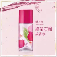 在飛比找蝦皮購物優惠-Elizabeth Arden 雅頓 綠茶石榴 女性淡香水 