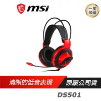 在飛比找蝦皮商城優惠-MSI 微星 DS501 玩家級 電競耳機 耳機麥克風 遊戲