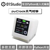 在飛比找樂天市場購物網優惠-pyClock WiFi電腦書房桌面天氣時鐘 ESP32-C