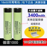 在飛比找蝦皮購物優惠-日本松下 國際牌NCR18650B 3400mAh 1865