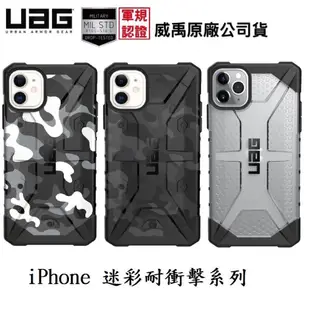 UAG iPhone 15 磁吸 Pro Max 耐衝擊 保護殼 防摔殼 手機殼 透明 透黑 幾何 迷彩 Magsafe