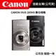 CANON IXUS 285HS 數位相機 (公司貨) #預購