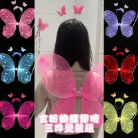 在飛比找松果購物優惠-蝴蝶舞會裝扮 萬聖節 金粉翅膀(3件套) 蝴蝶翅膀 兒童節 