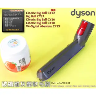 #鈺珩#Dyson原廠新版碳纖維抗靜電軟毛V4刷頭Carbon fiber soft dusting CY22 CY23